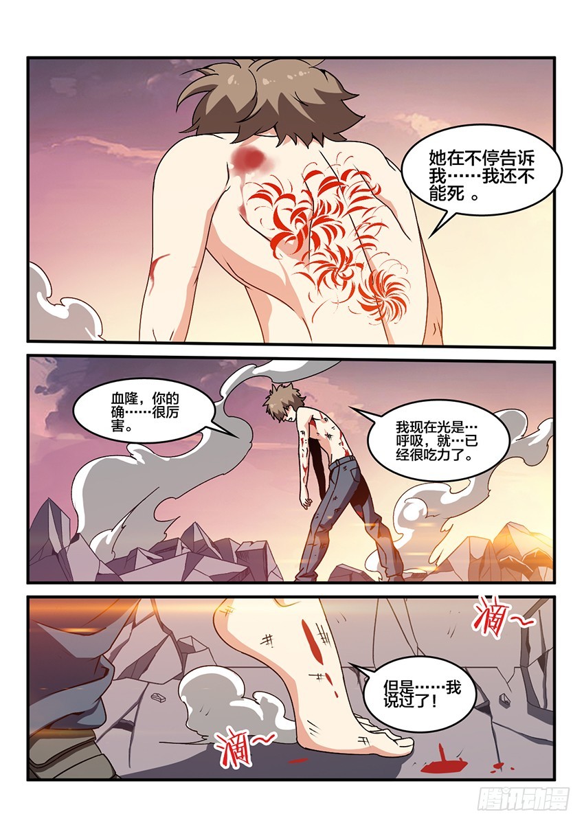 血域迷途txt全集下载漫画,第56话 哀恸恒星（6）1图