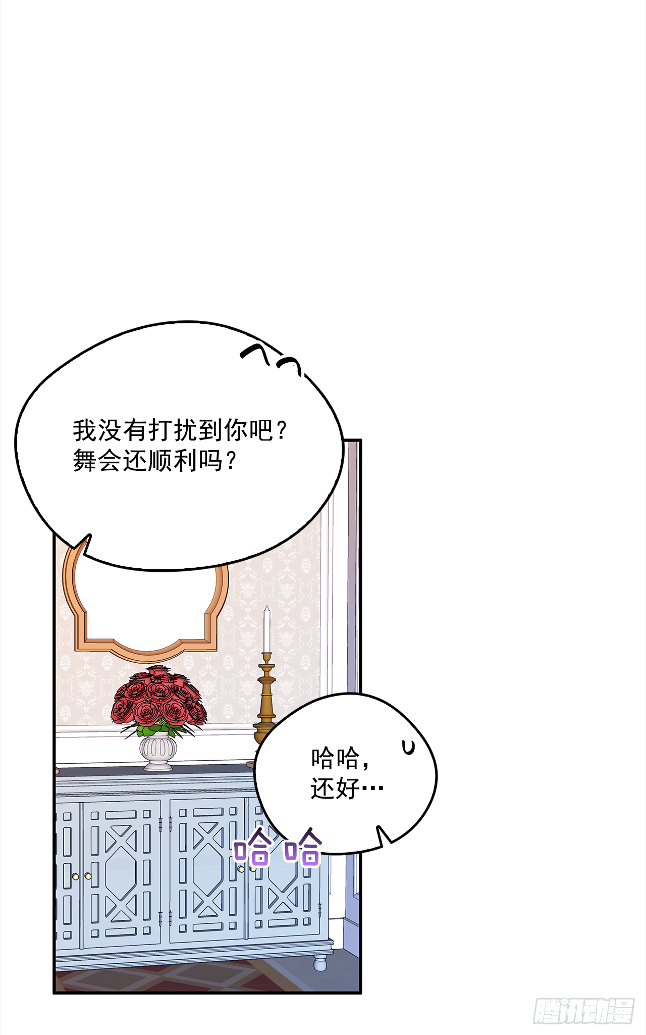 我的美丽岳第一章在火车上漫画,35.露伊兹的礼物1图