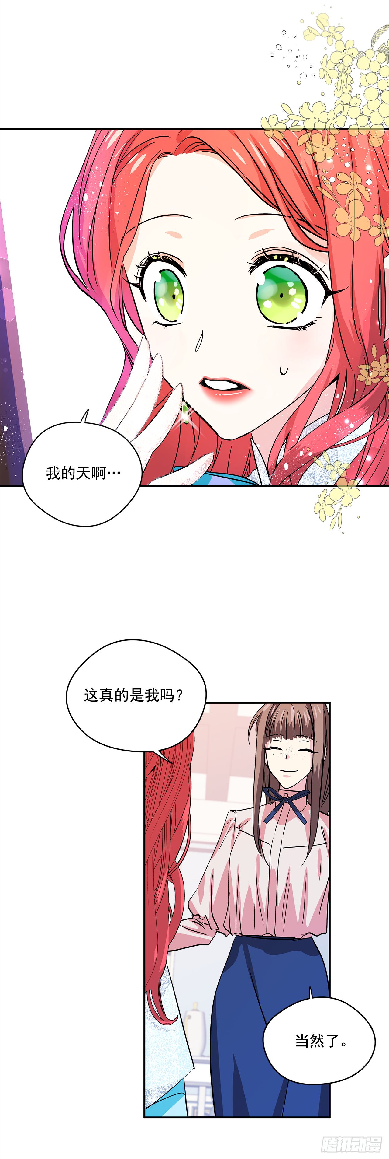 我的美丽儿媳江小雅漫画,26.你好，女伊莱亚1图