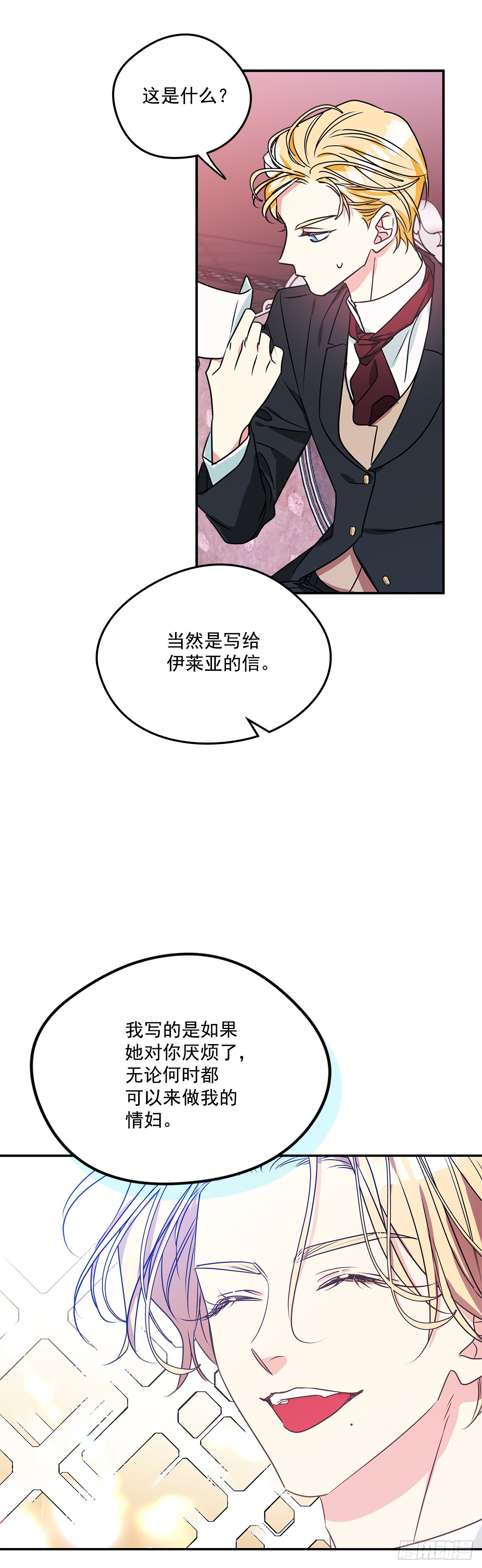 我的美丽漫画,87.我的未婚妻2图