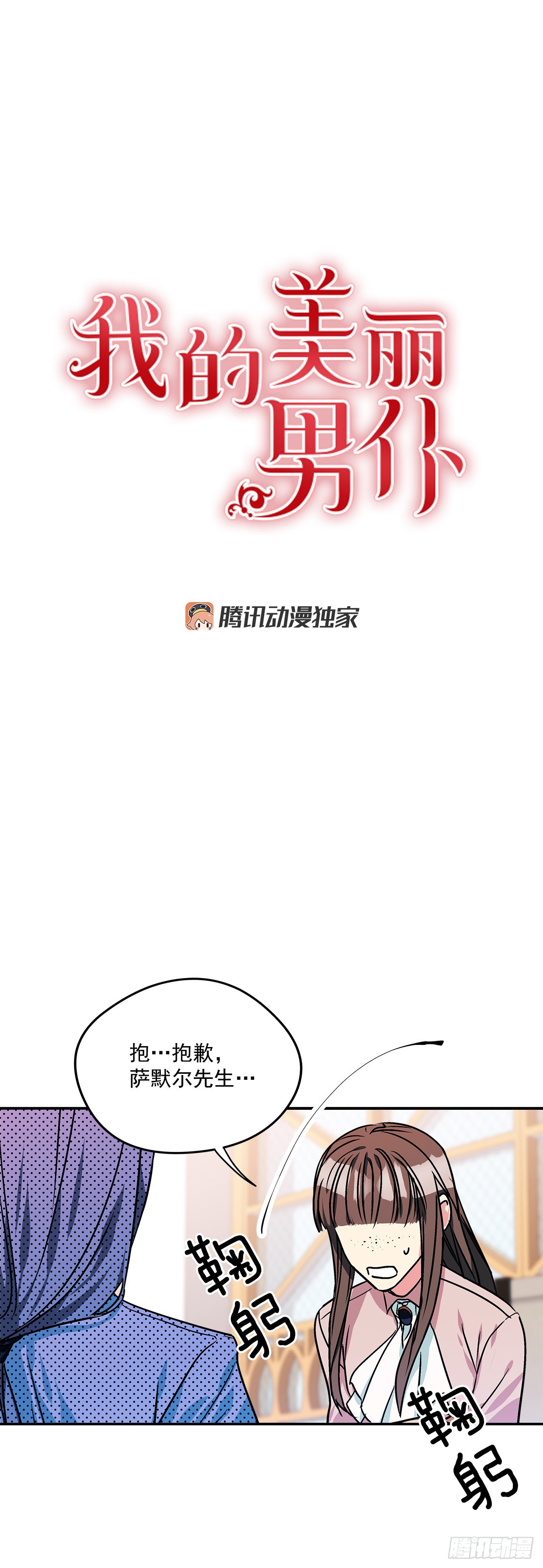 我的美丽男仆漫画,60.决斗当日1图