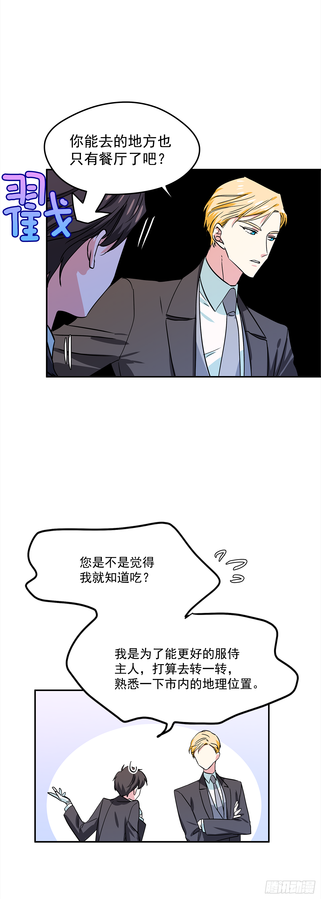 我的美丽男仆作者漫画,17.去瑞德曦餐厅1图