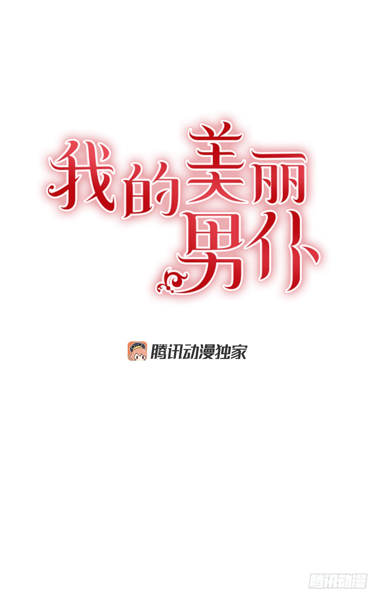 我的美丽岳第一章在漫画,75.父亲的死因1图