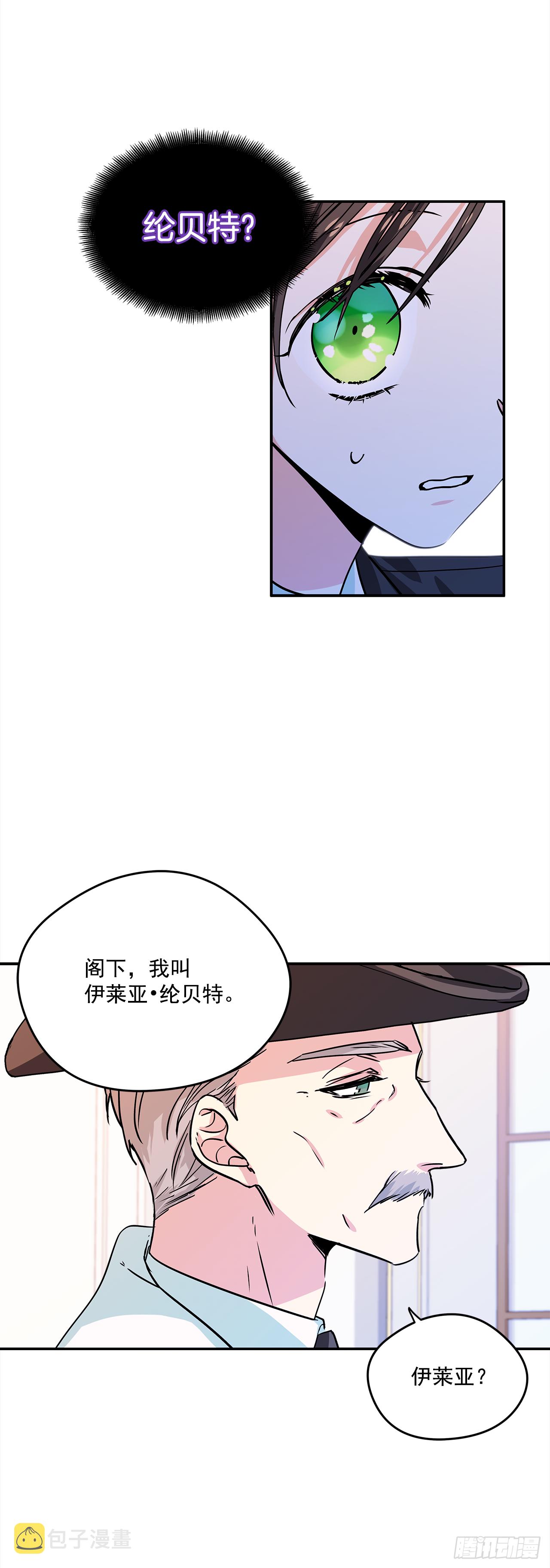 我的美丽人生小保姆大结局漫画,18.伊莱亚•纶贝特？2图