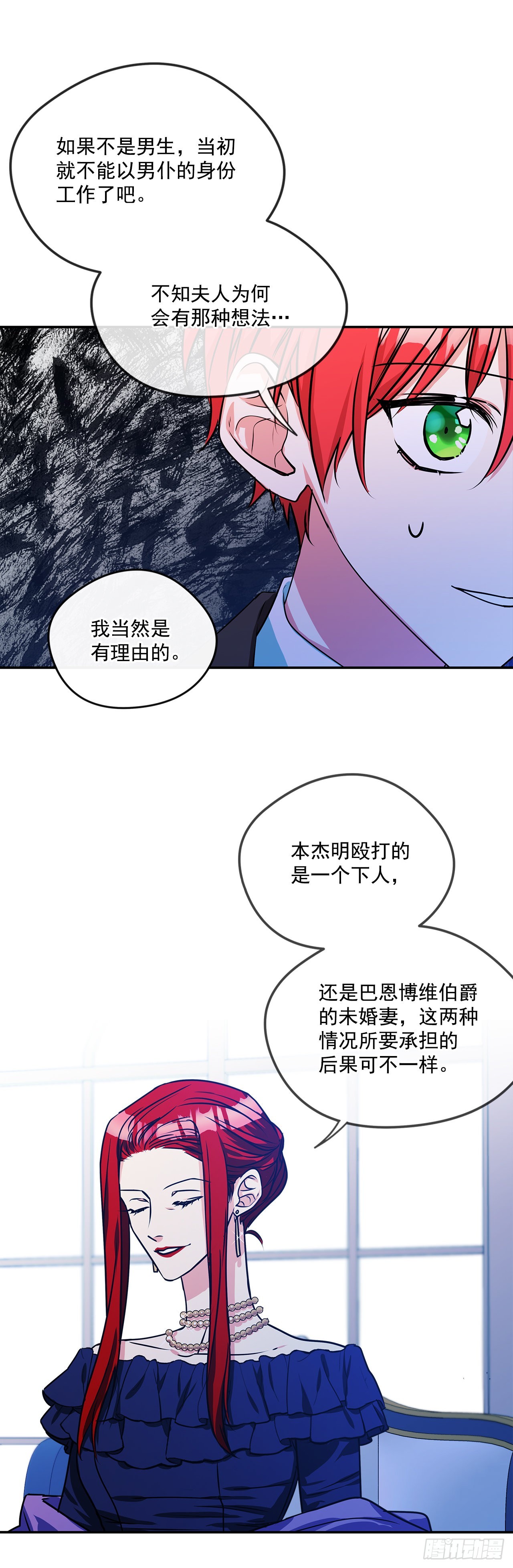 我的美丽人生小保姆大结局漫画,64.我们是表兄妹1图