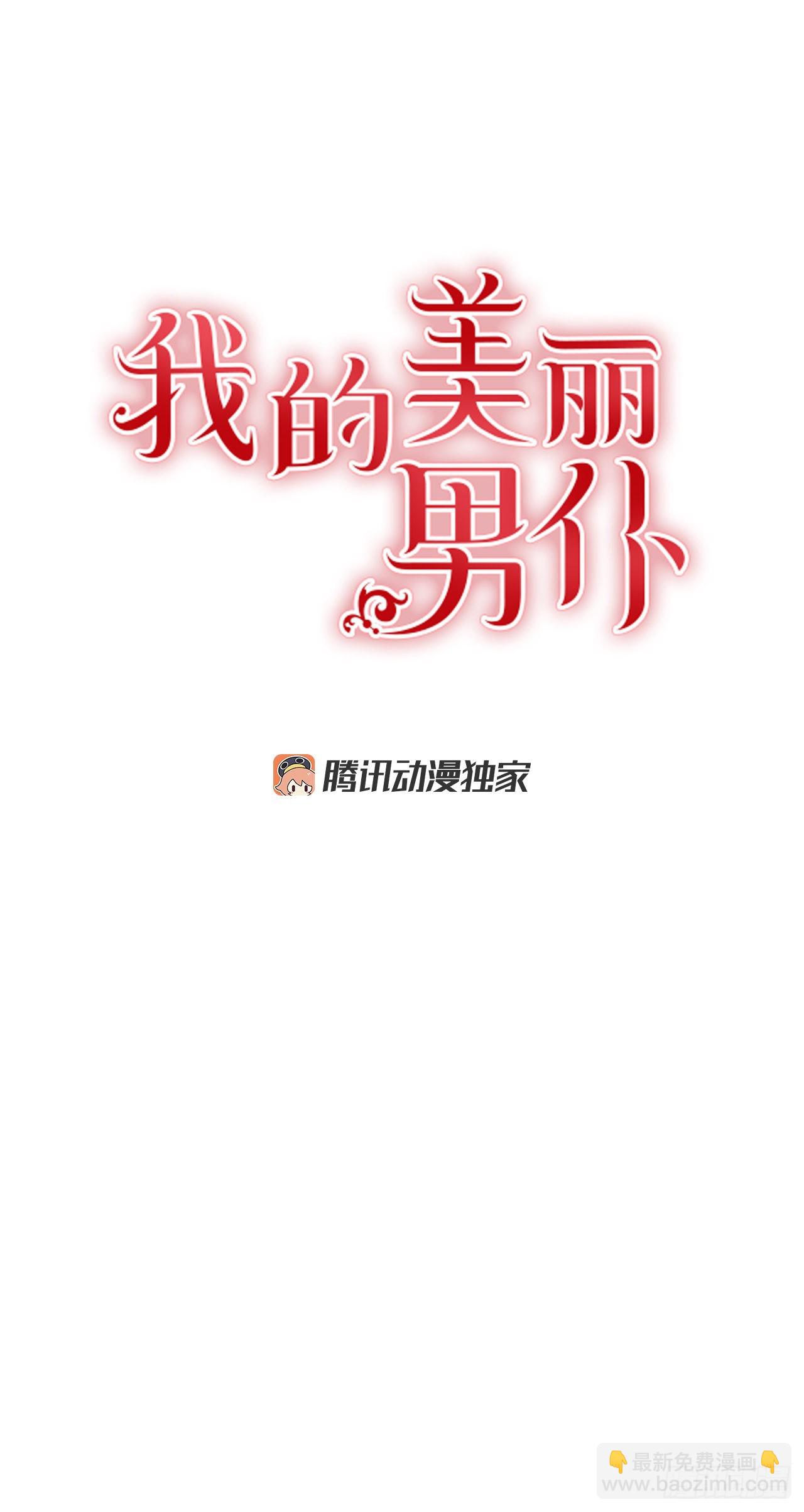 我的美丽人生小保姆大结局漫画,64.我们是表兄妹1图