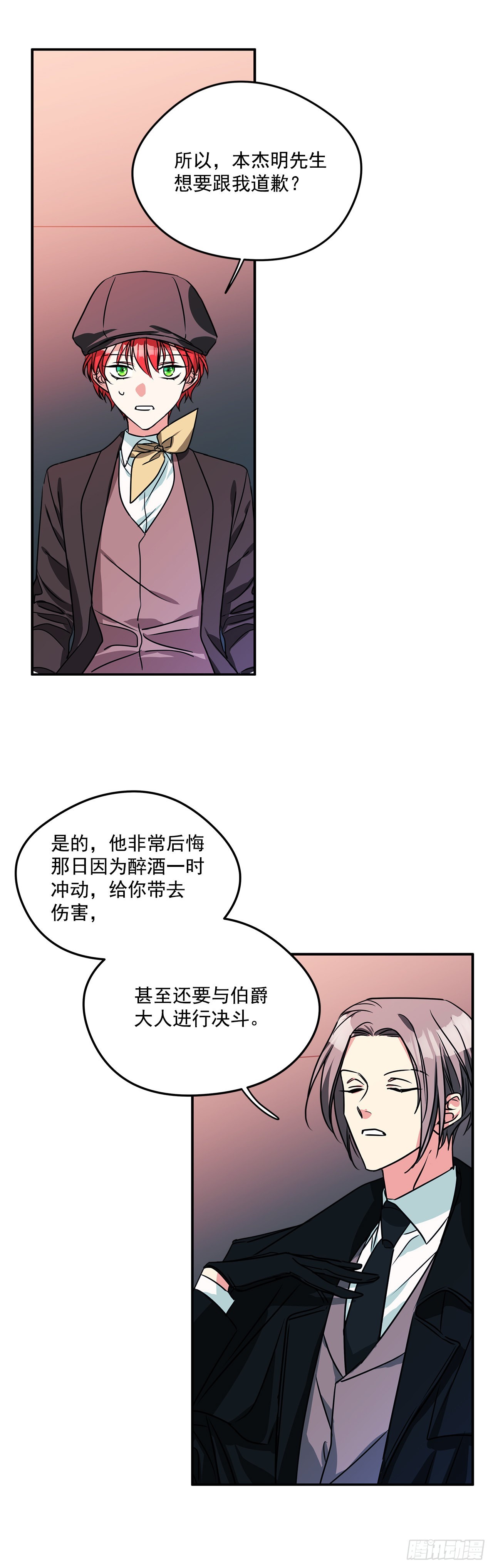 我的美丽男仆漫画,63.本杰明的道歉2图