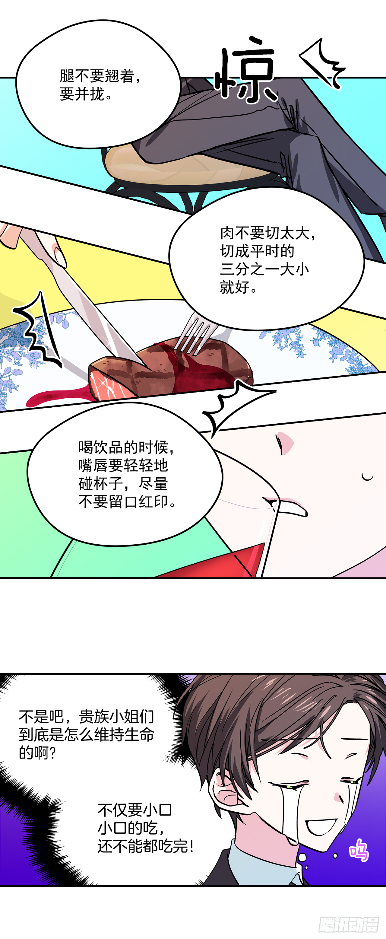 我的美丽人生电视剧第40集漫画,24.学礼仪2图