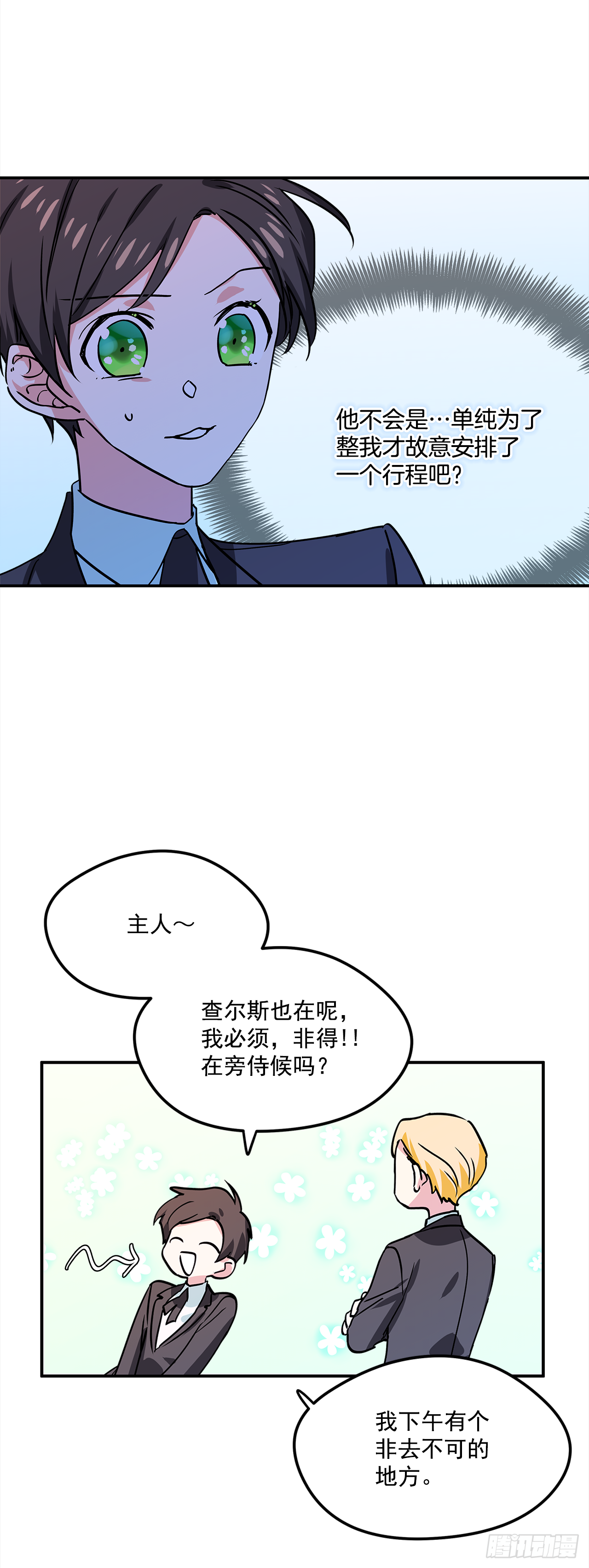 我的美丽男声完整版漫画,17.去瑞德曦餐厅2图