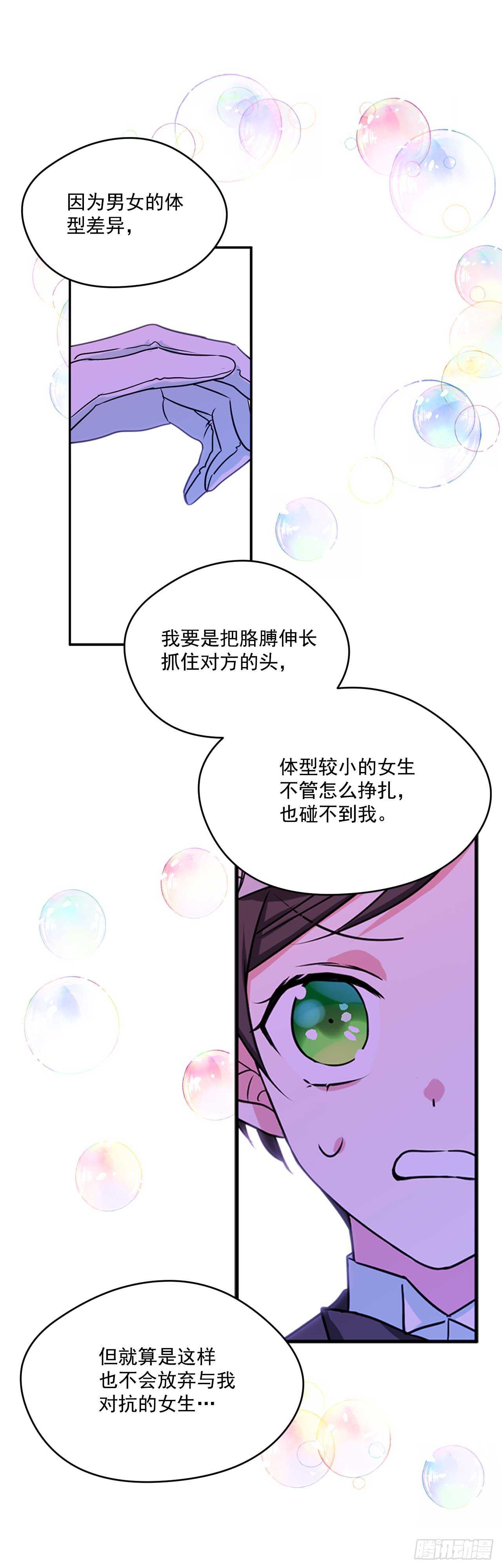 我的美丽漫画,13.拜访摩尔甘1图