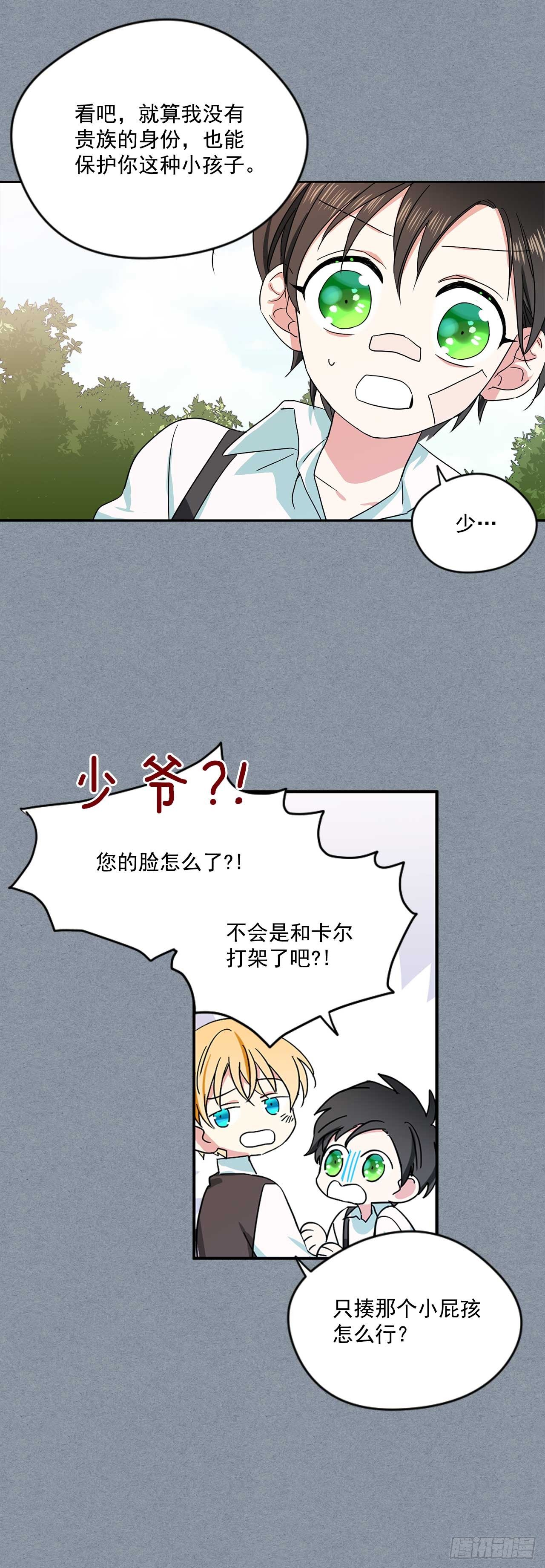 我的美丽人生电视剧漫画,9.只有我能欺负你1图