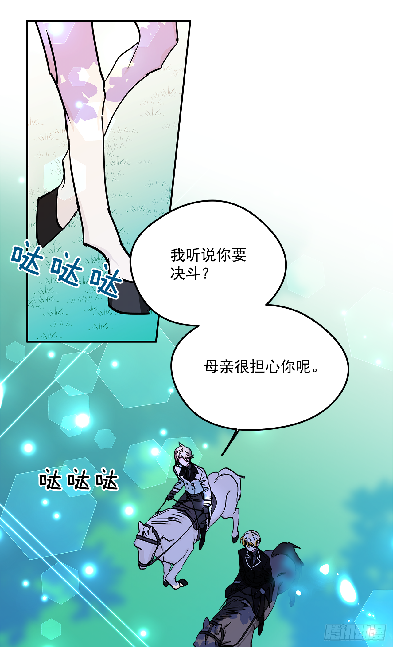 我的美丽岳第一章在火车上漫画,46.拜访公主的别墅2图