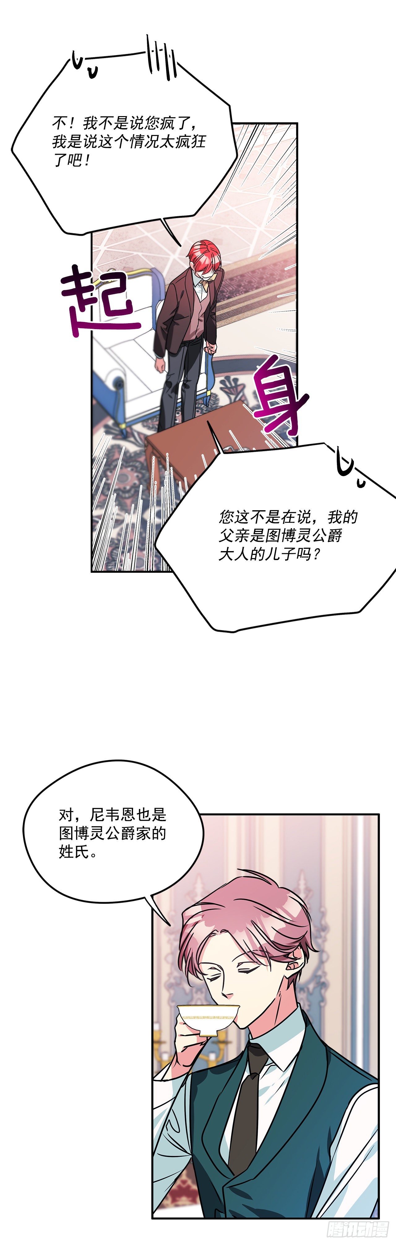 我的美丽儿媳江小雅漫画,65.父亲是大贵族2图