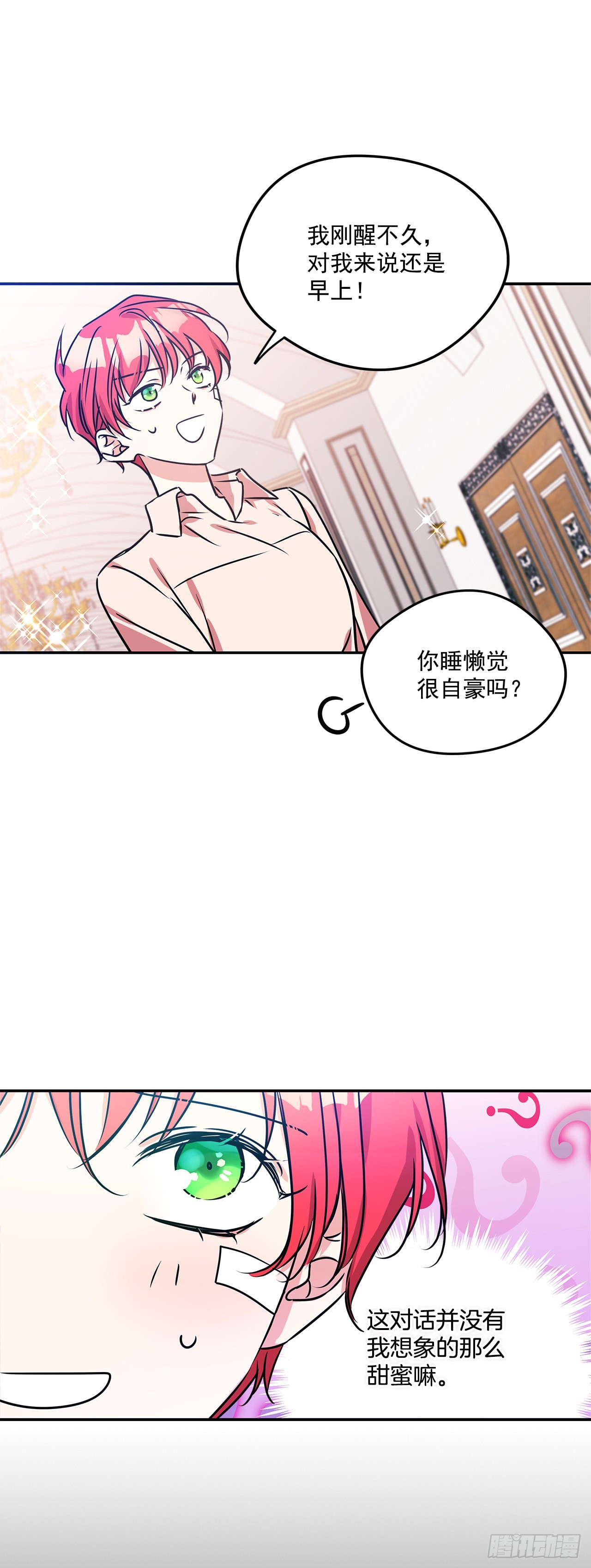 我的美男执事漫画,81.说出真心话1图