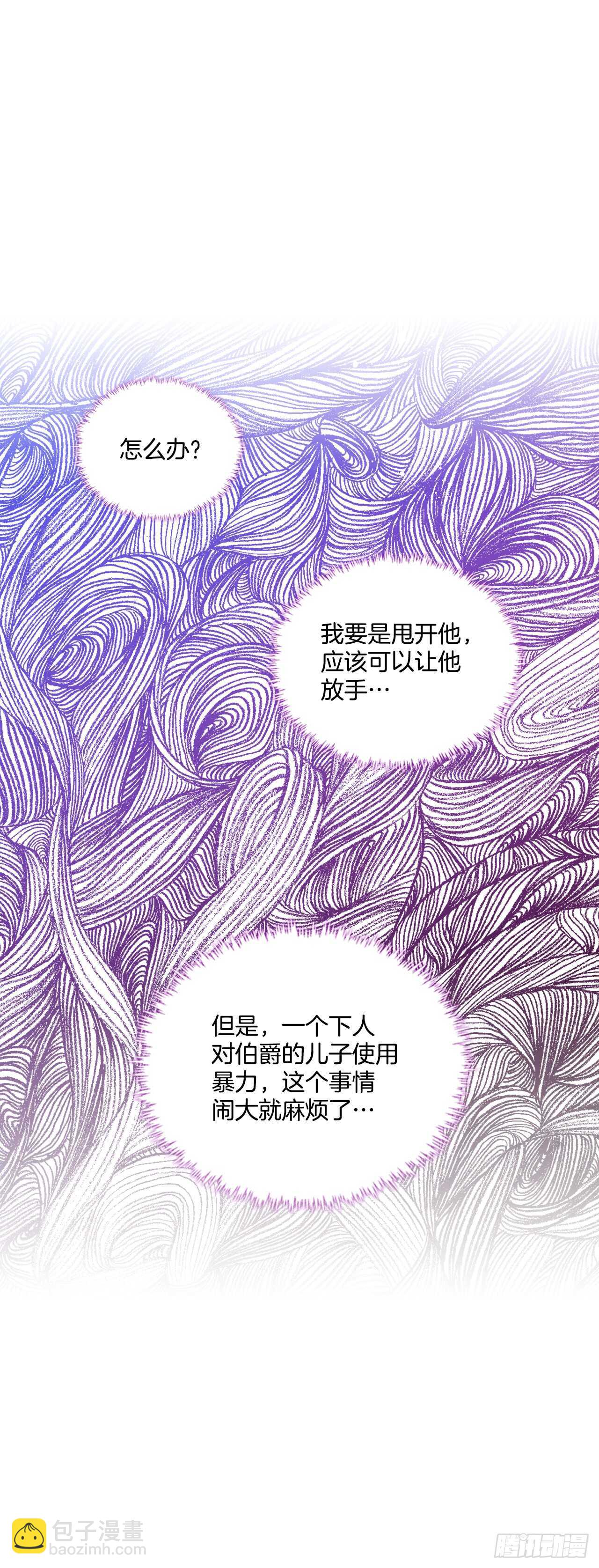 我的美丽乡村完整版漫画,39.请您道歉2图