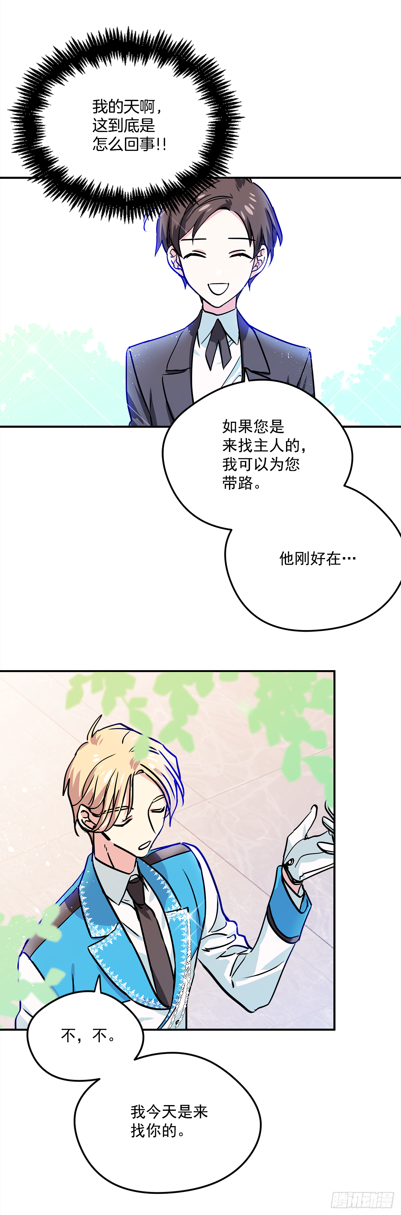 我的美丽小说漫画,21.王子的礼物1图