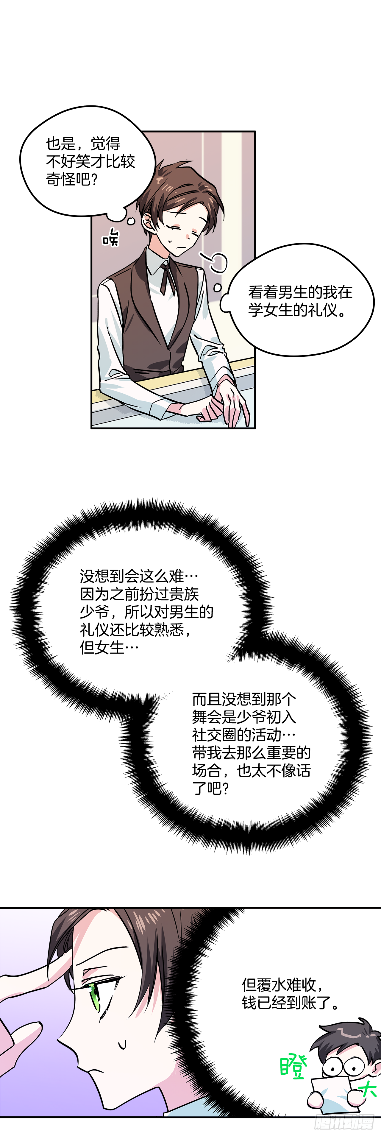 我的美丽黄绮珊漫画,24.学礼仪2图