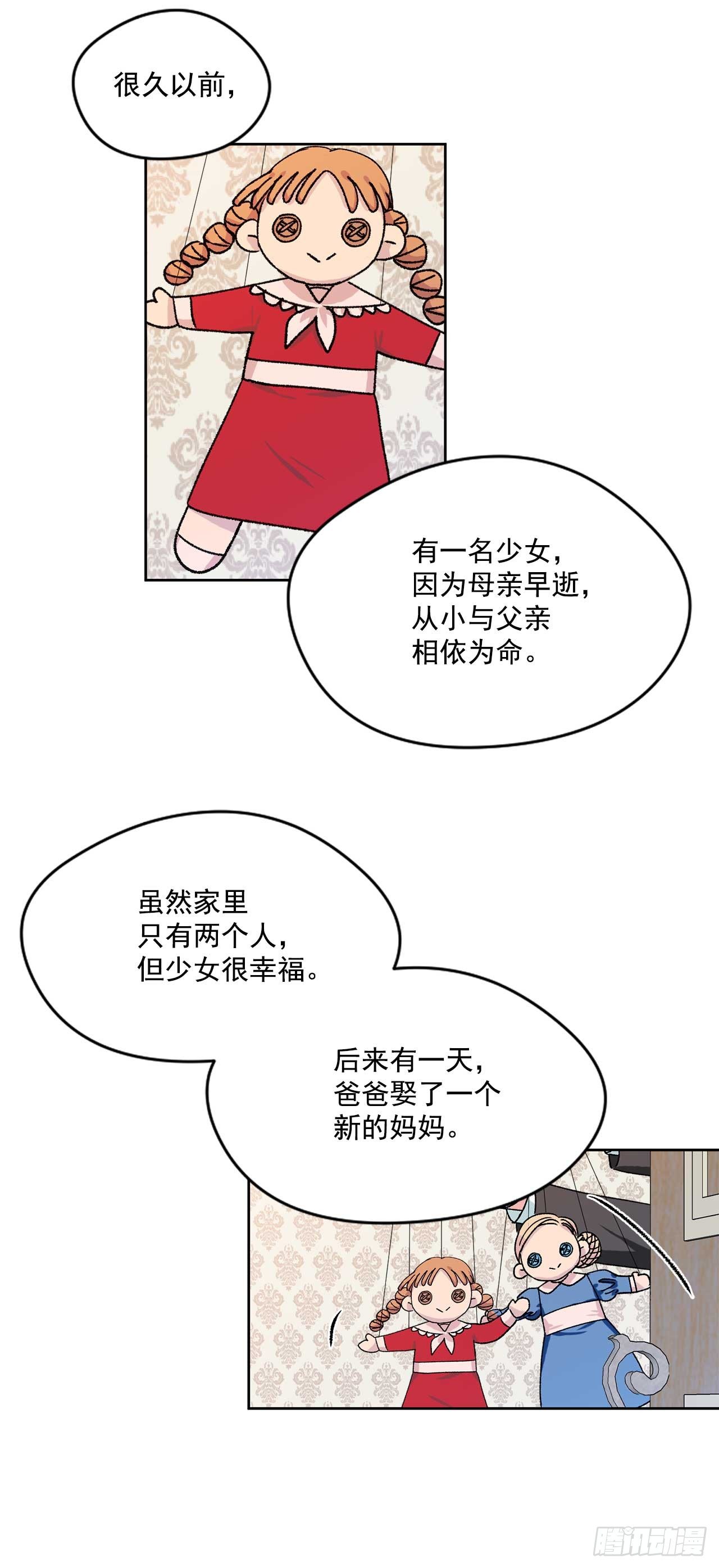 我的美丽人生小保姆大结局漫画,6.人偶剧2图