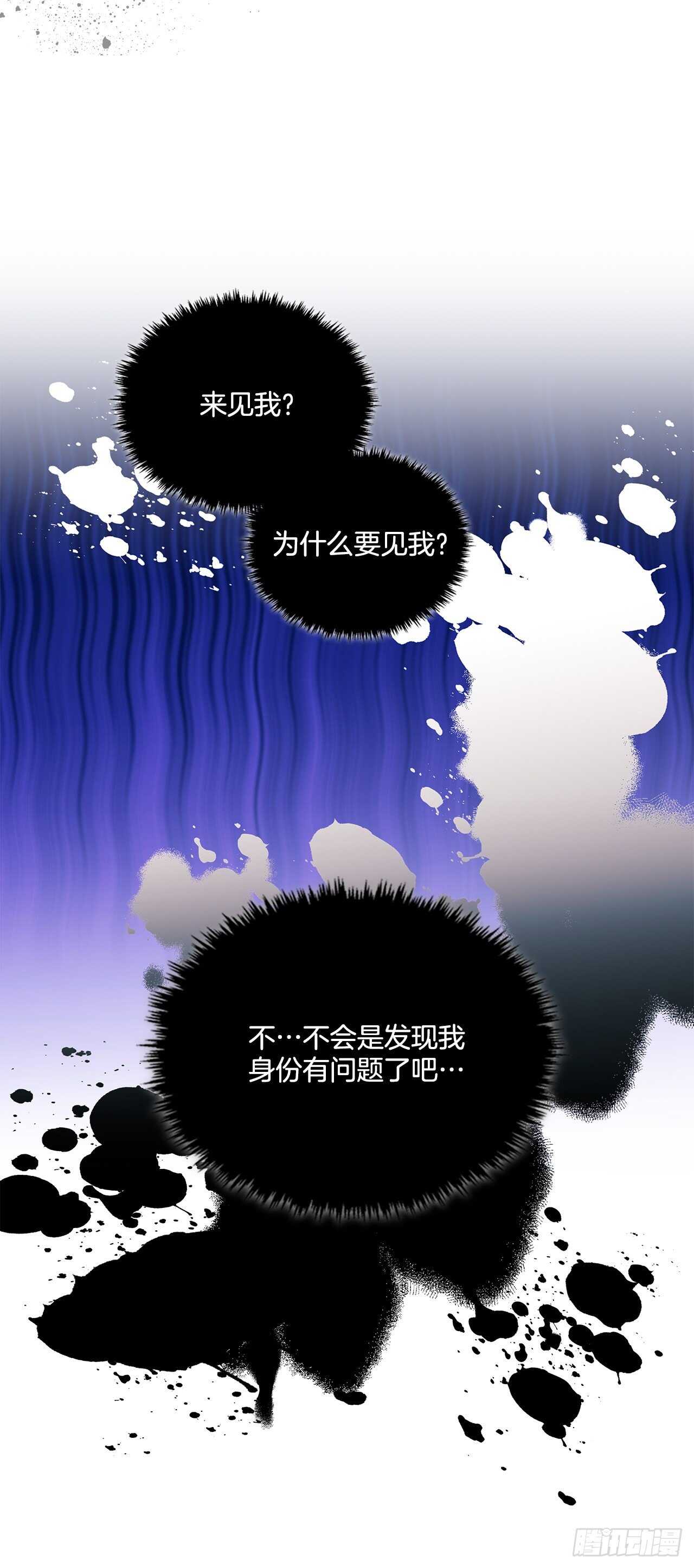 我的美男执事漫画,53.我必须自私到底1图