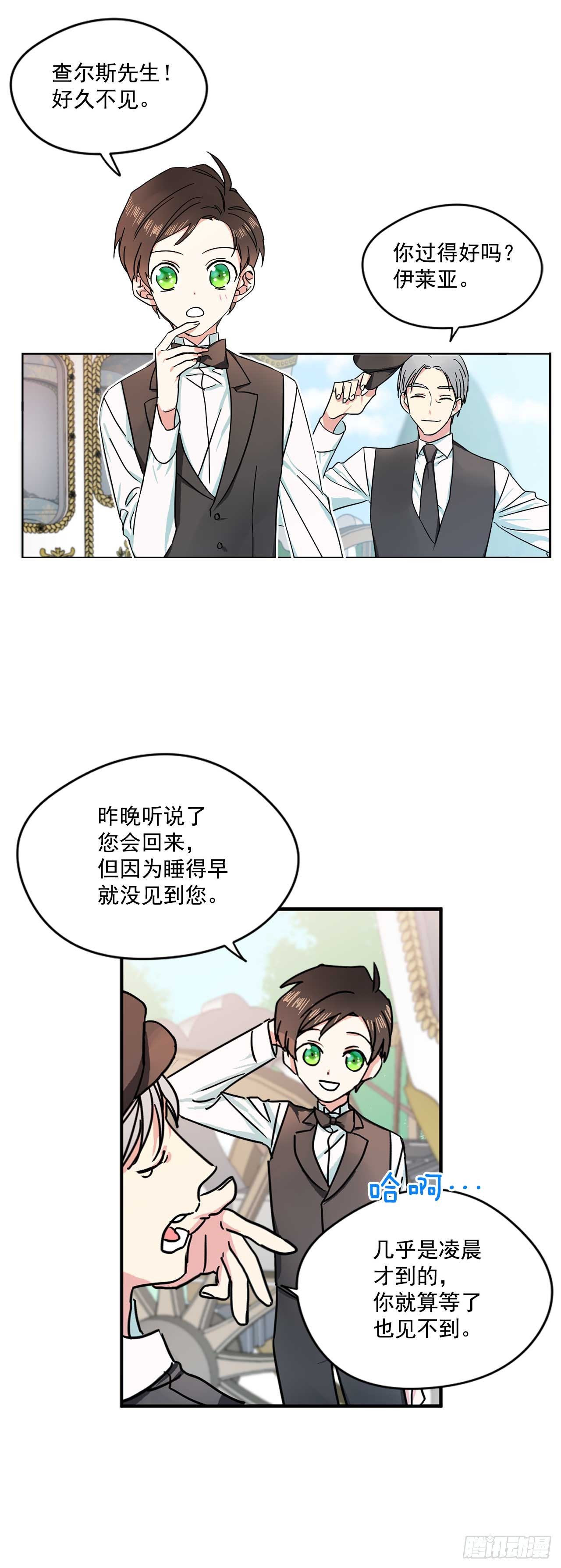 我的美丽男声完整版漫画,7.马车旅行1图