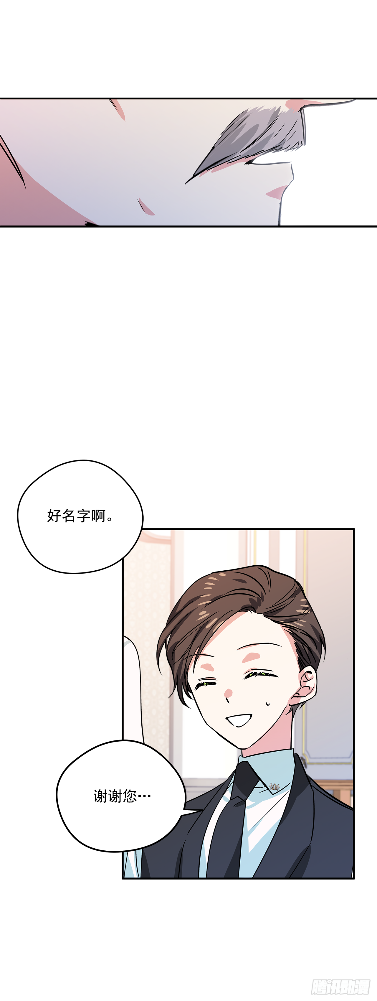 我的美丽人生小保姆大结局漫画,18.伊莱亚•纶贝特？1图