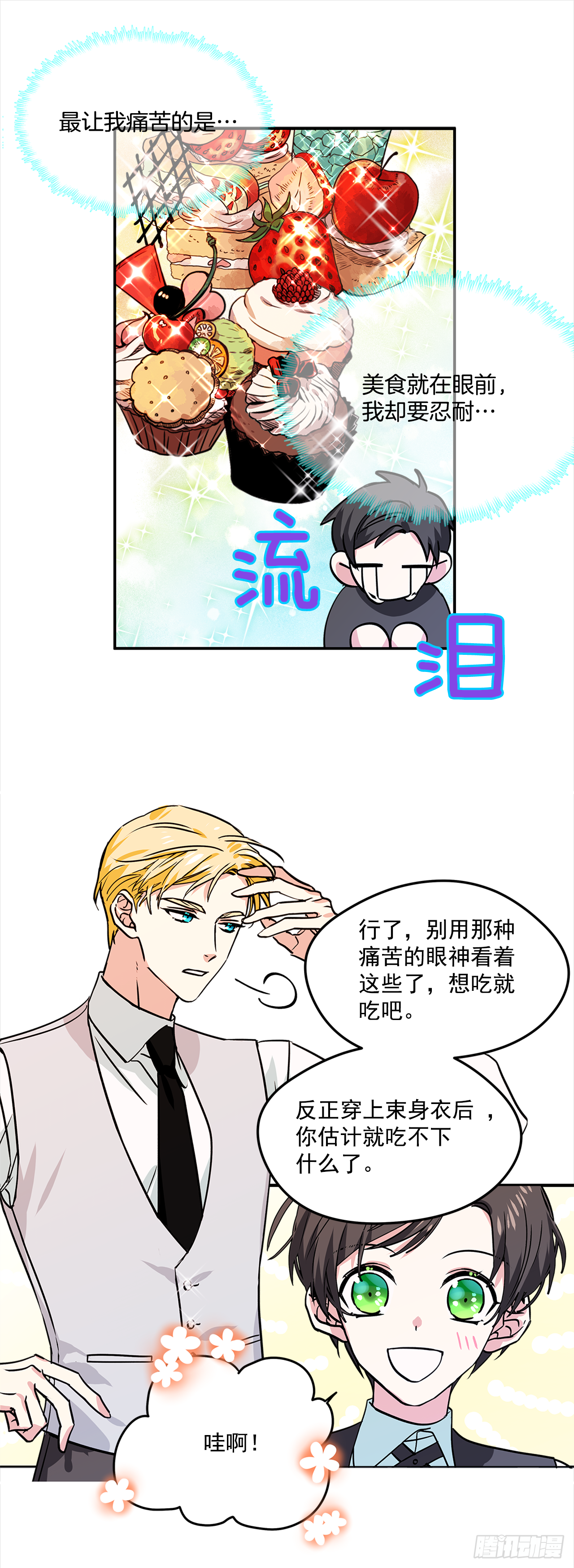 我的美丽岳李雪梅第6-7章集漫画,24.学礼仪2图