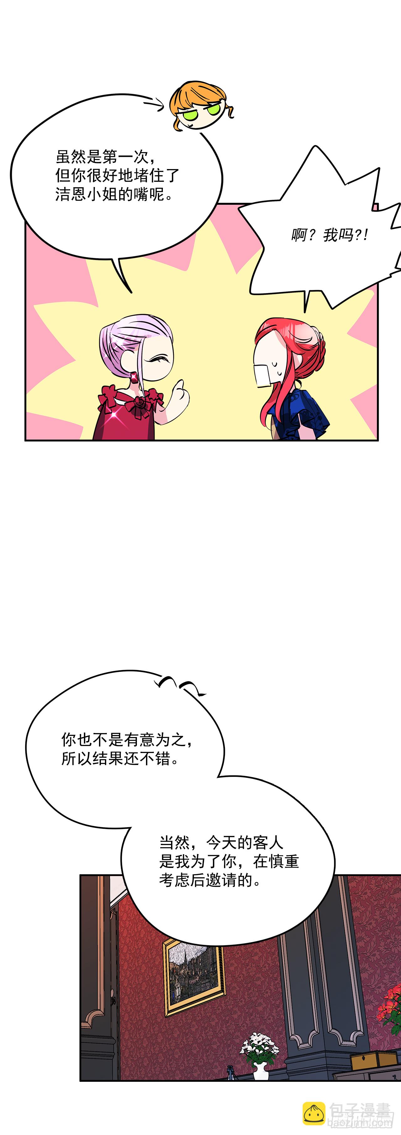 我的美丽人生小保姆大结局漫画,49.伯爵夫人的本分2图