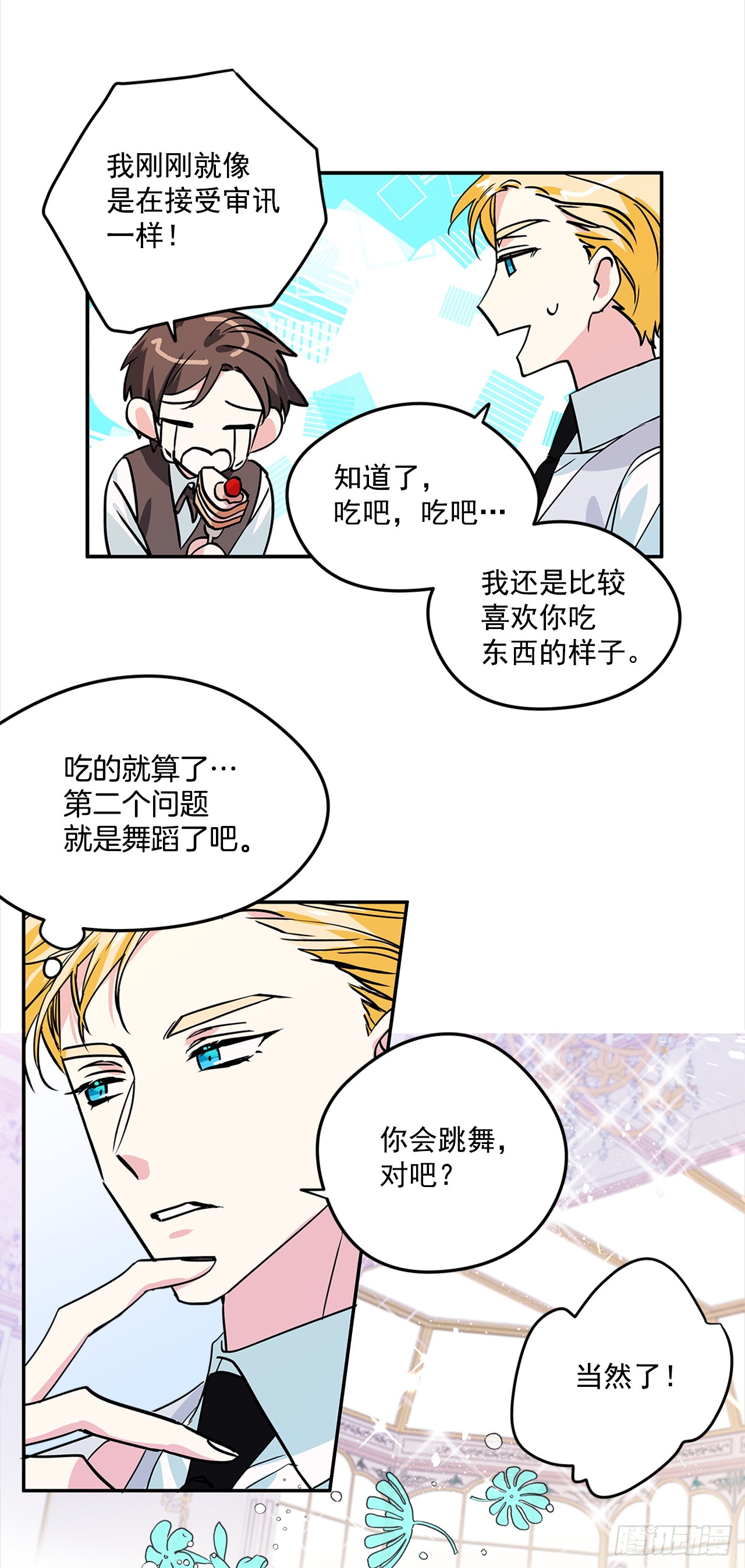 我的美丽岳李雪梅第6-7章集漫画,24.学礼仪1图