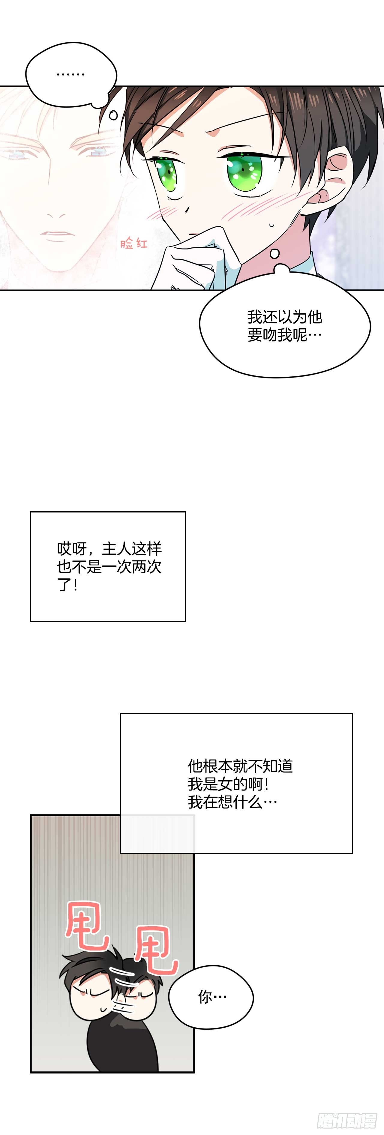 我的美男子们漫画,11.你该染发了2图