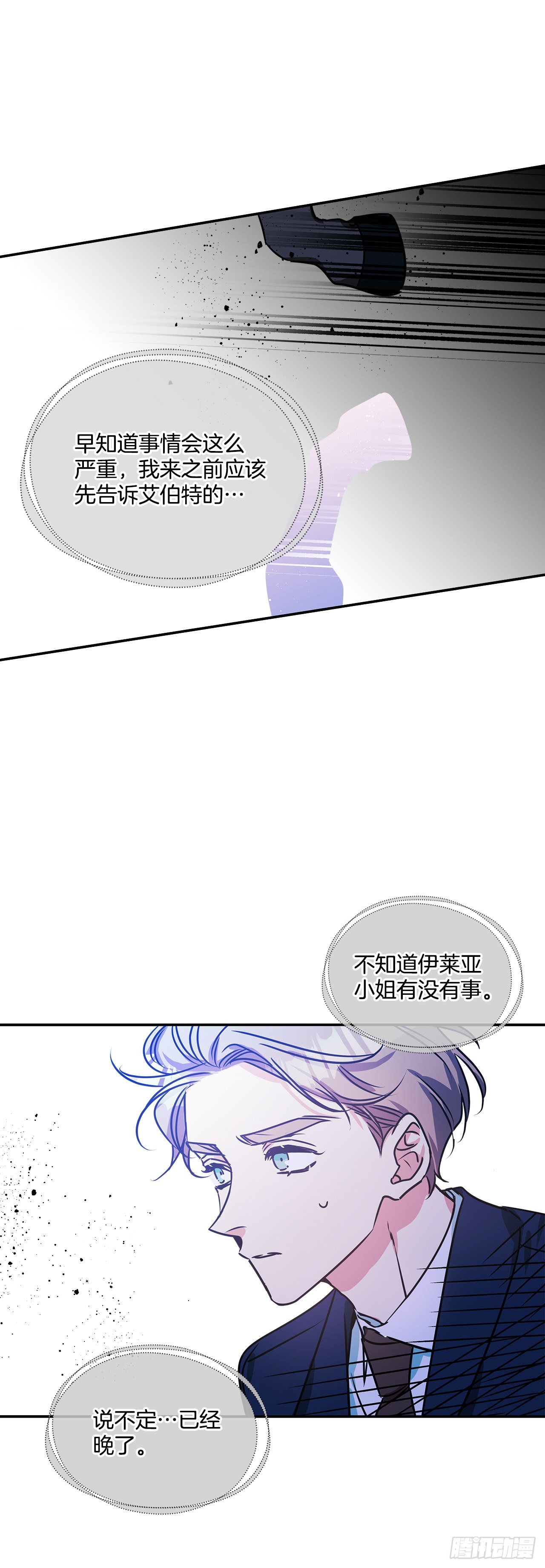 我的美丽男仆作者漫画,76.主人，我想你1图