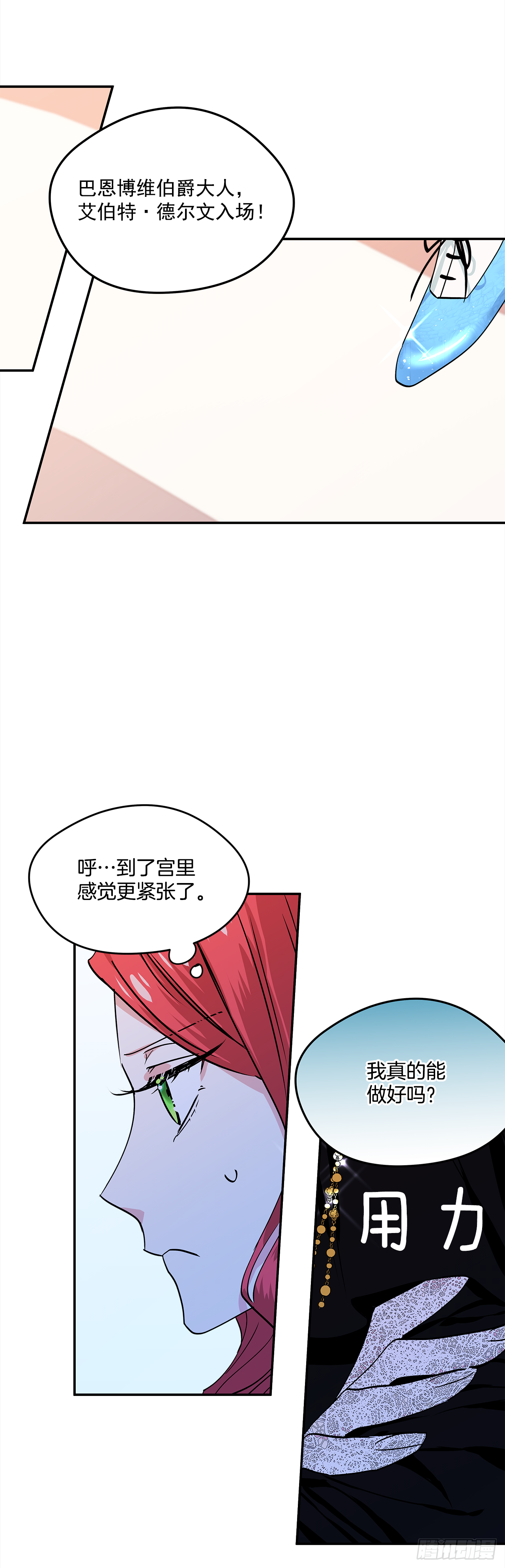 我的美丽黄绮珊漫画,28.给女王陛下请安2图