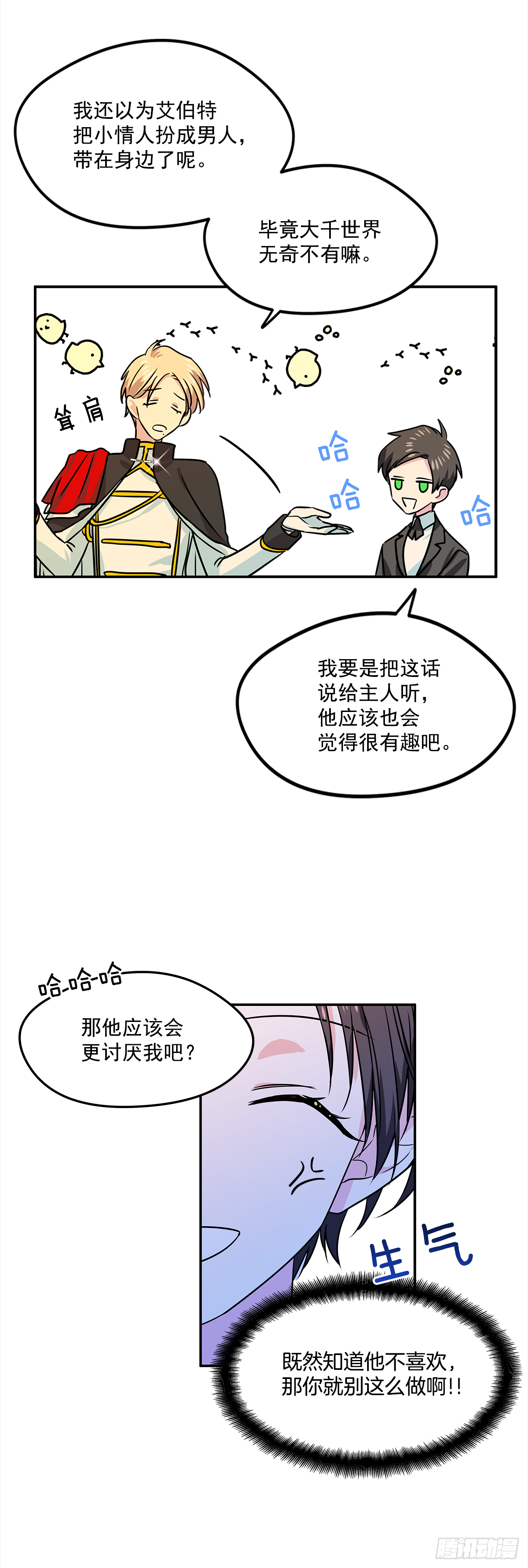 我的美男执事漫画,15.你是女生吧？2图