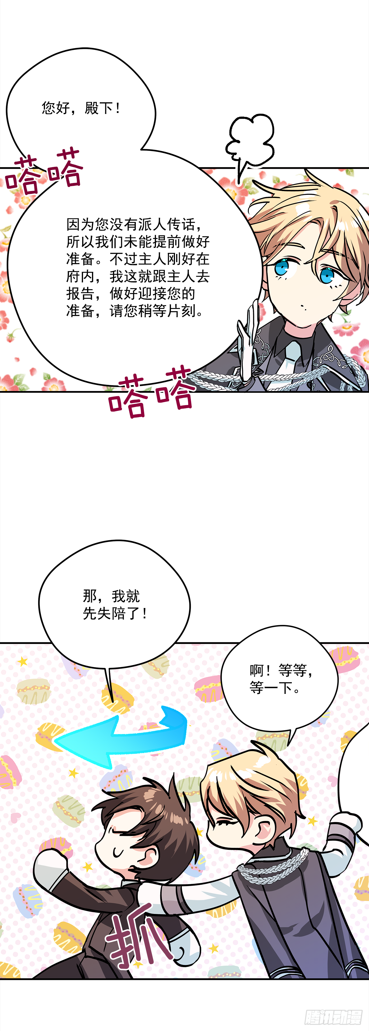 我的美丽人生电视剧第40集漫画,36.选礼物2图