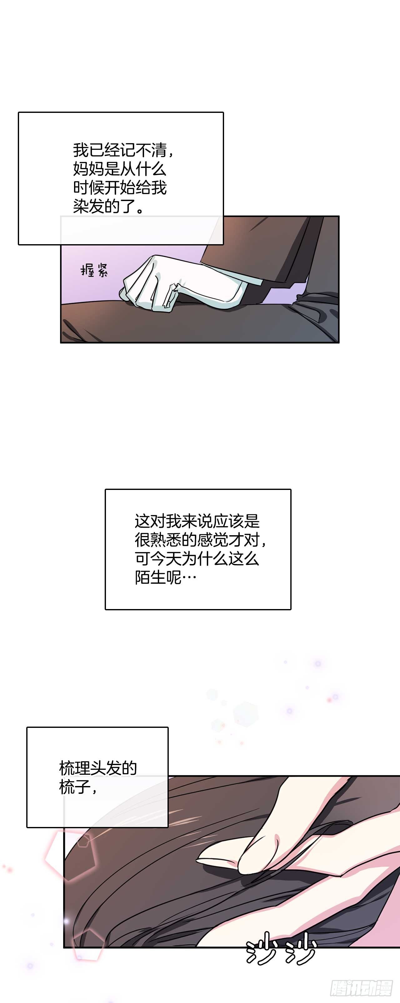 我的美丽姐姐完整版漫画,12.你的理想型是？2图