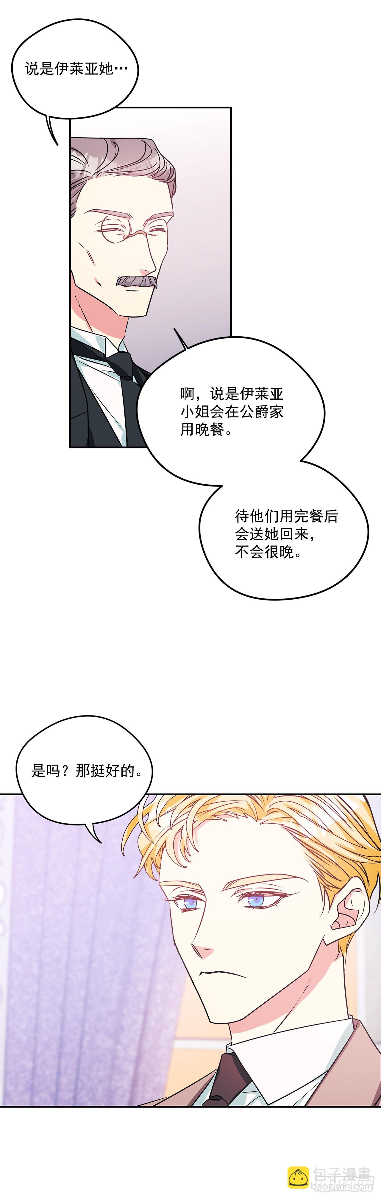 我的美丽男仆作者漫画,85.我想和她结婚1图