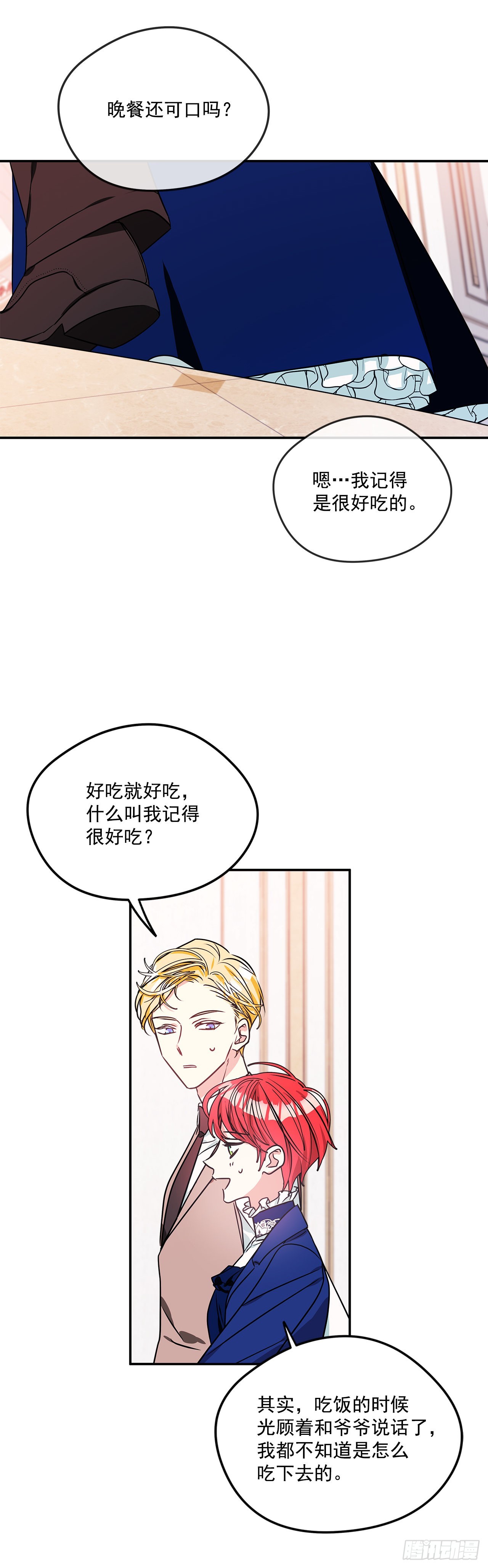 我的美丽男仆免费下拉式漫画漫画,86.我来放弃爵位2图