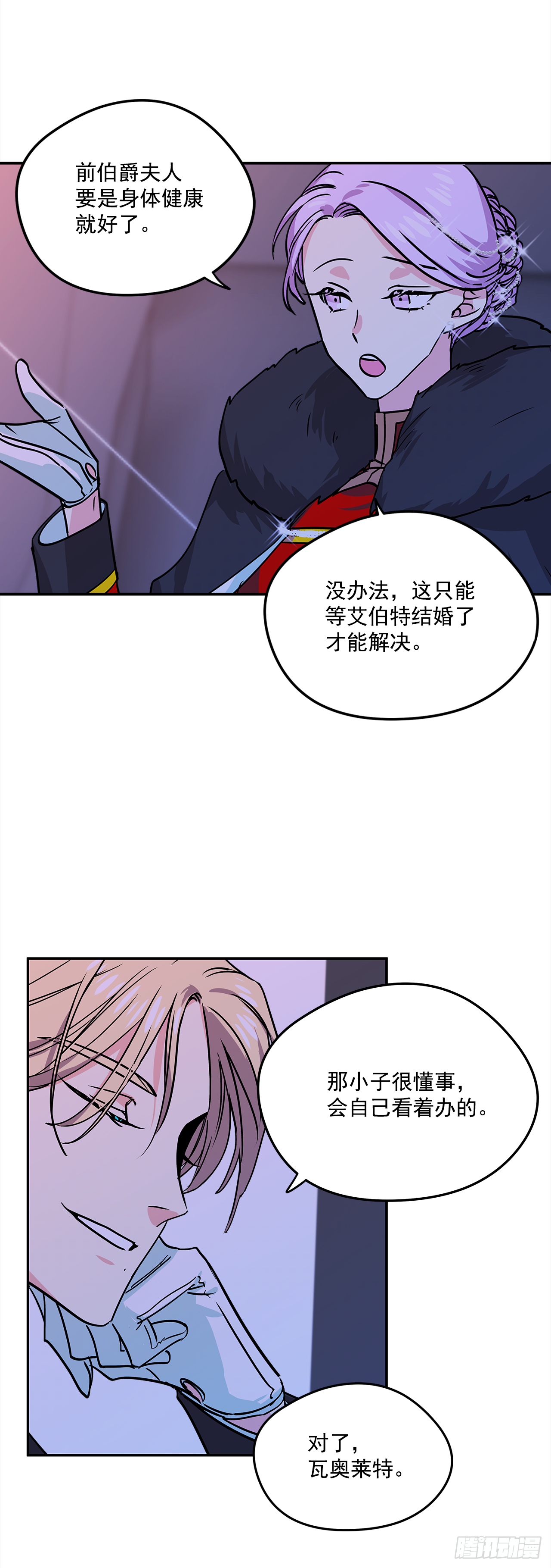 我的美丽人生小保姆大结局漫画,16.他叫伊莱亚2图