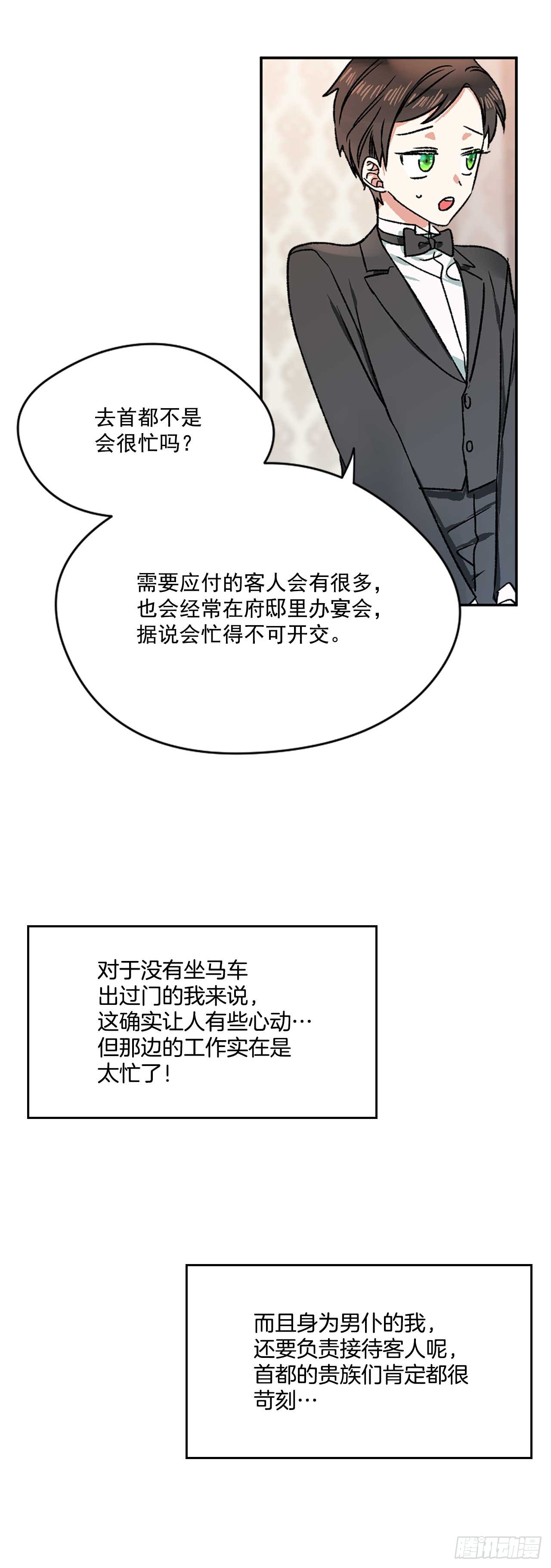 我的美丽黄绮珊漫画,5.带你去内森1图