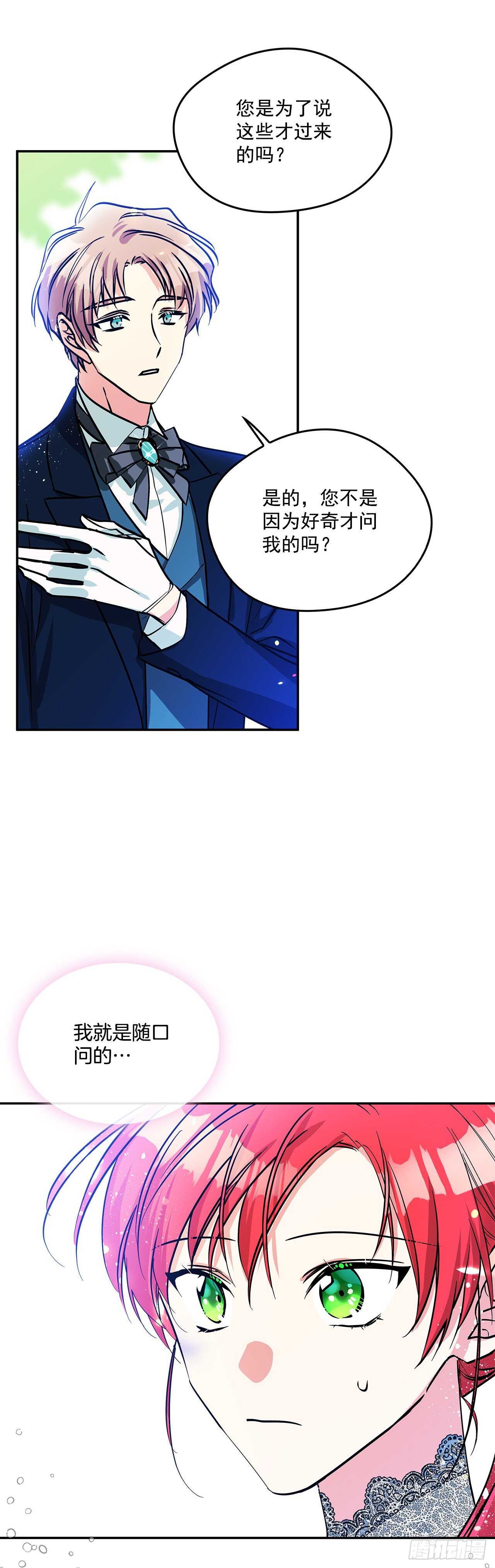 我的美男执事漫画,53.我必须自私到底2图