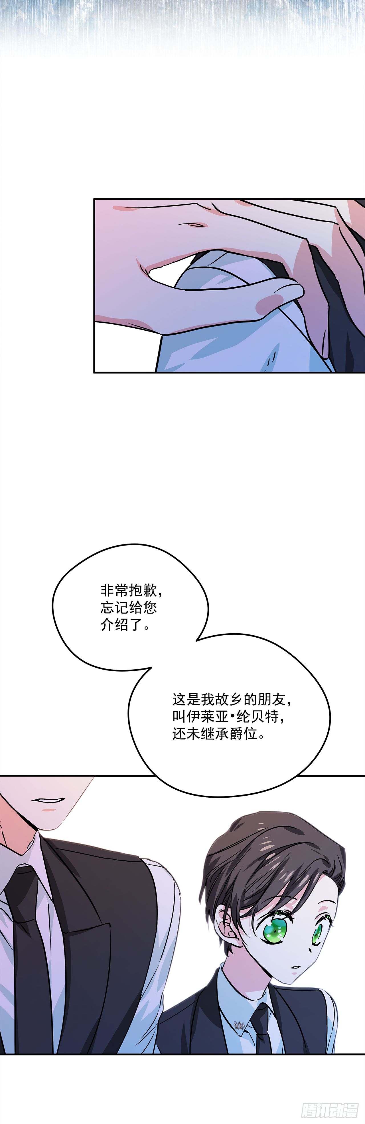 我的美丽人生小保姆大结局漫画,18.伊莱亚•纶贝特？1图