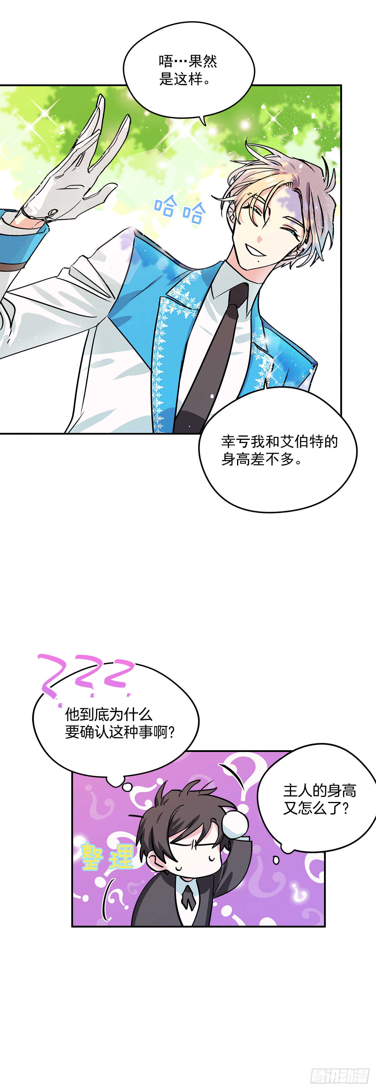 我的美丽男仆漫画,22.跟我约会吧1图