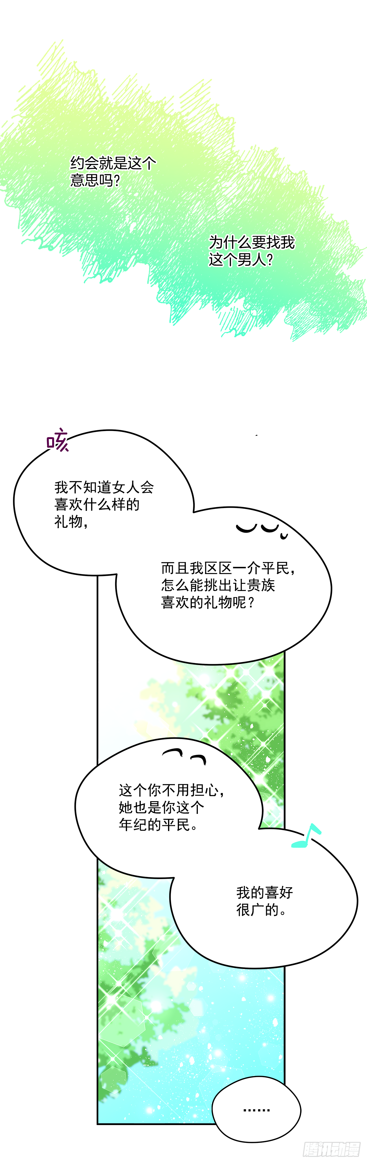 我的美丽男仆漫画,22.跟我约会吧1图