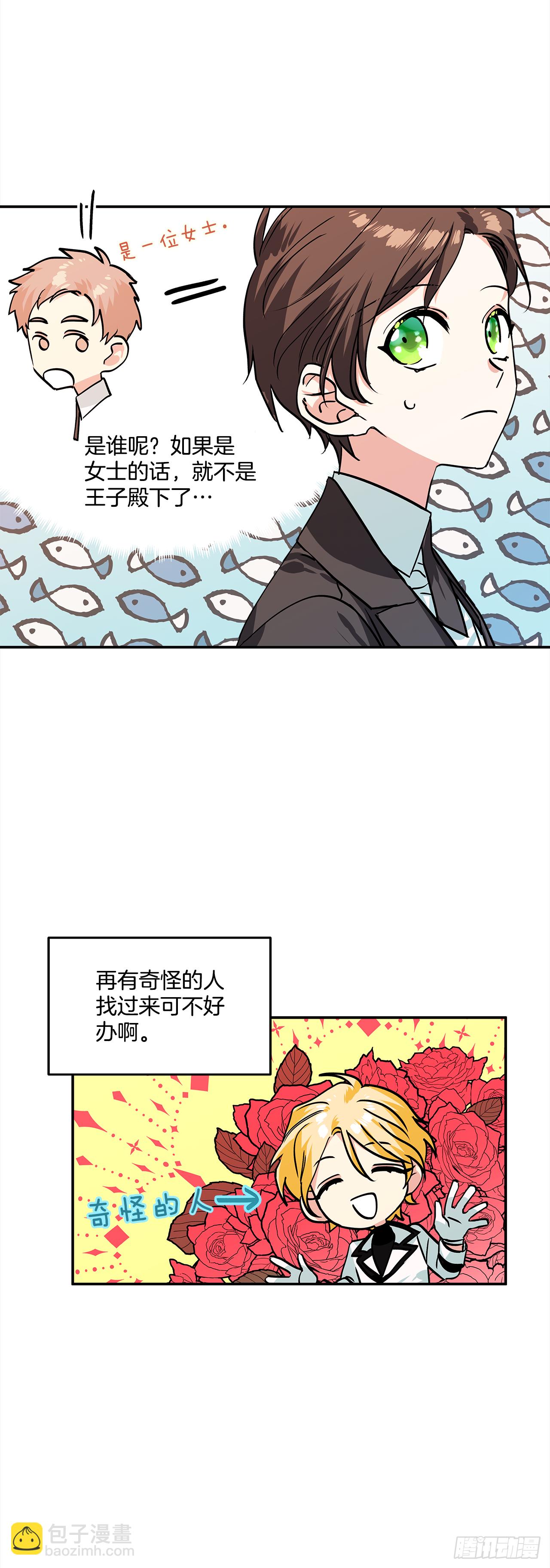 我的美丽人生小保姆大结局漫画,35.露伊兹的礼物2图