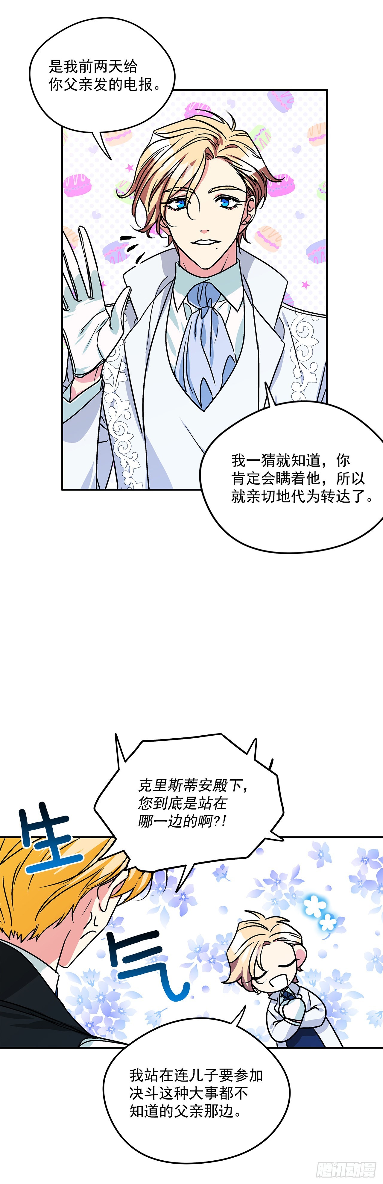 我的美丽老板漫画,61.我要去决斗场1图