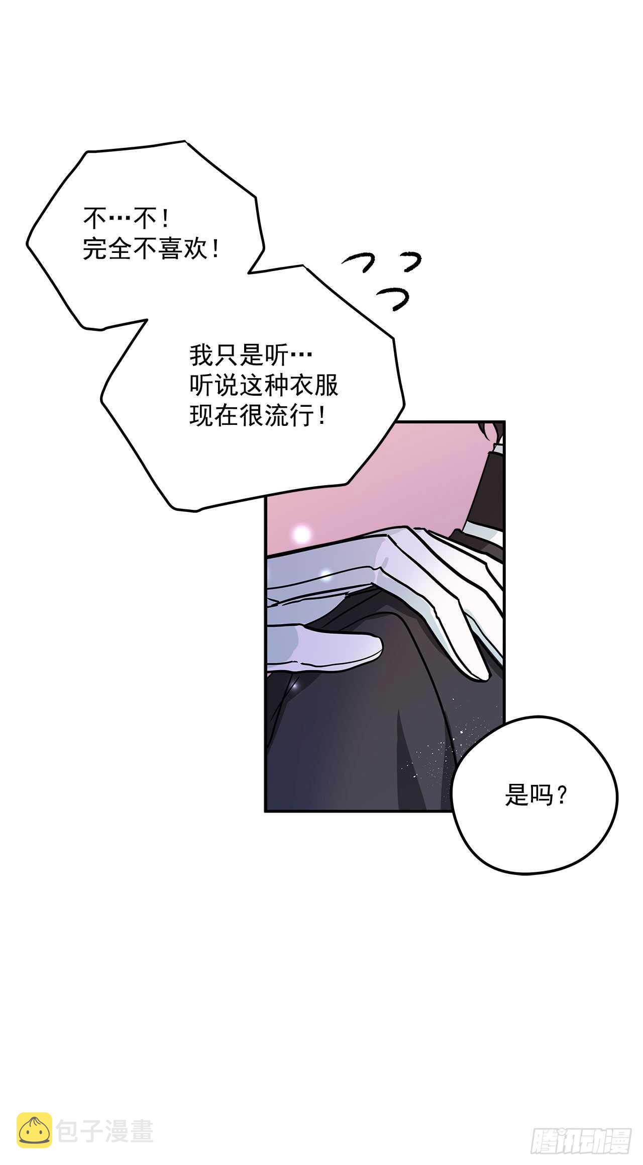 我的美丽男仆漫画,20.量身定制2图