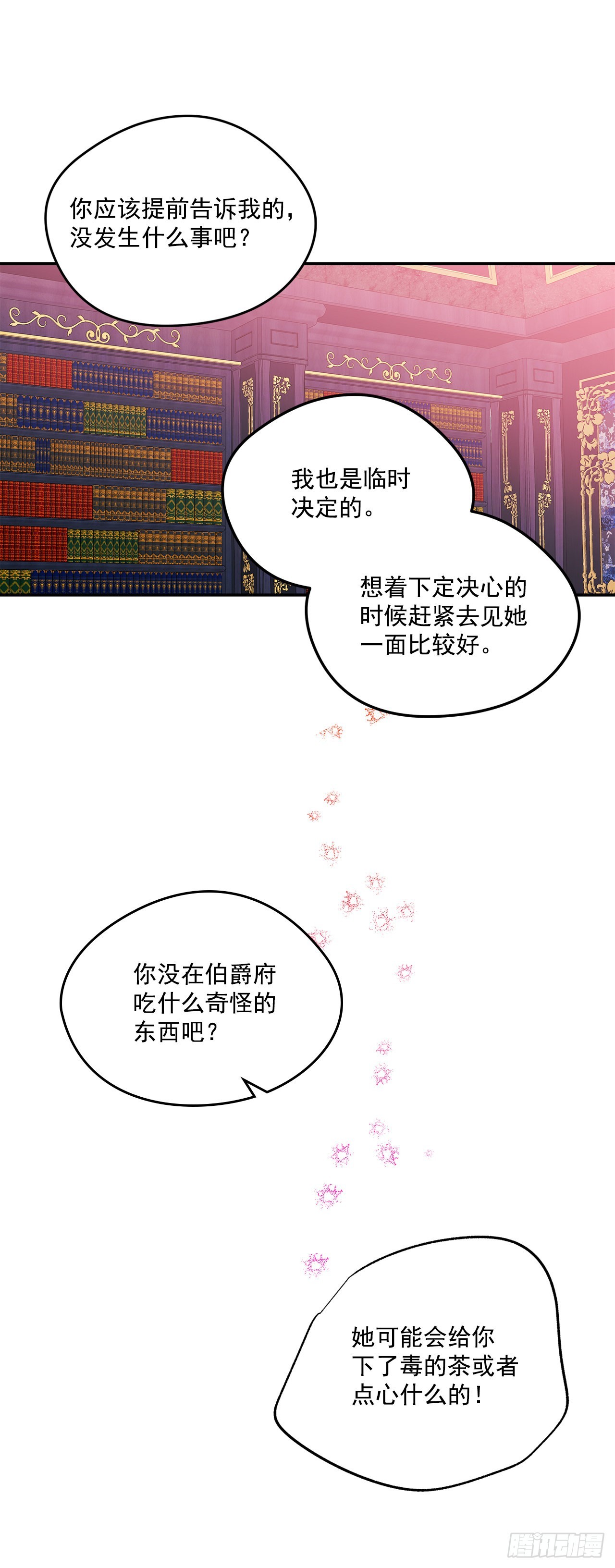 我的美丽岳第一章在火车上漫画,90.做好决定2图