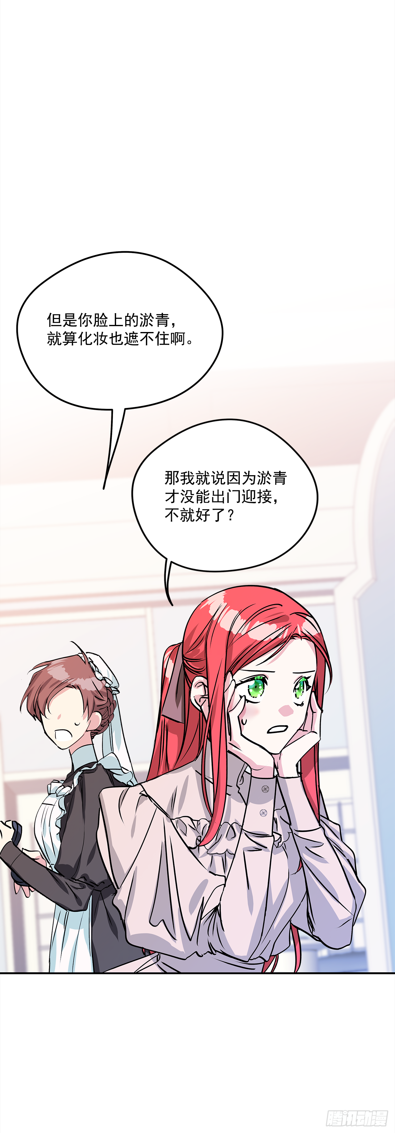 我的美丽男仆漫画,45.第二次扮女装2图