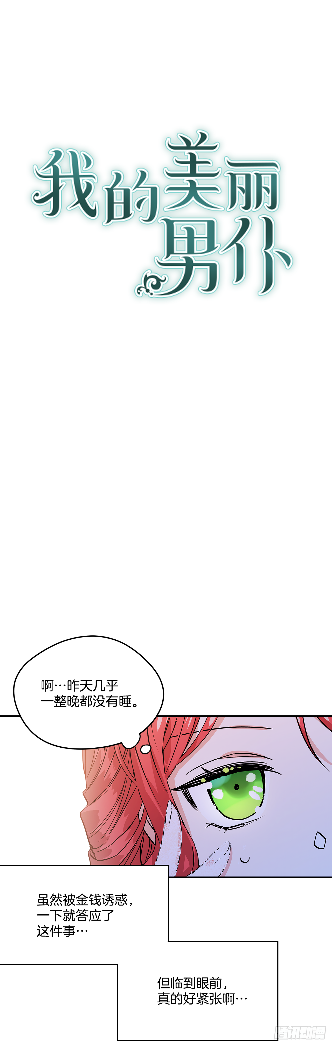 我的美男执事漫画,26.你好，女伊莱亚1图