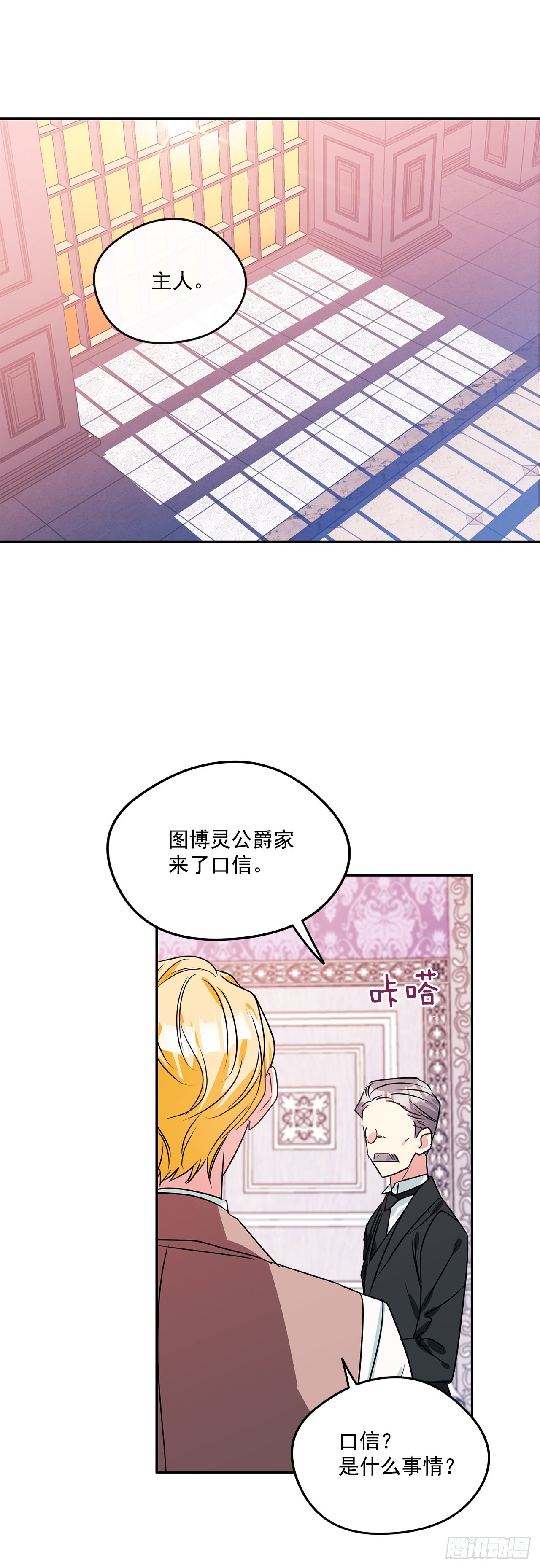 我的美丽乡愁刘璇漫画,85.我想和她结婚2图