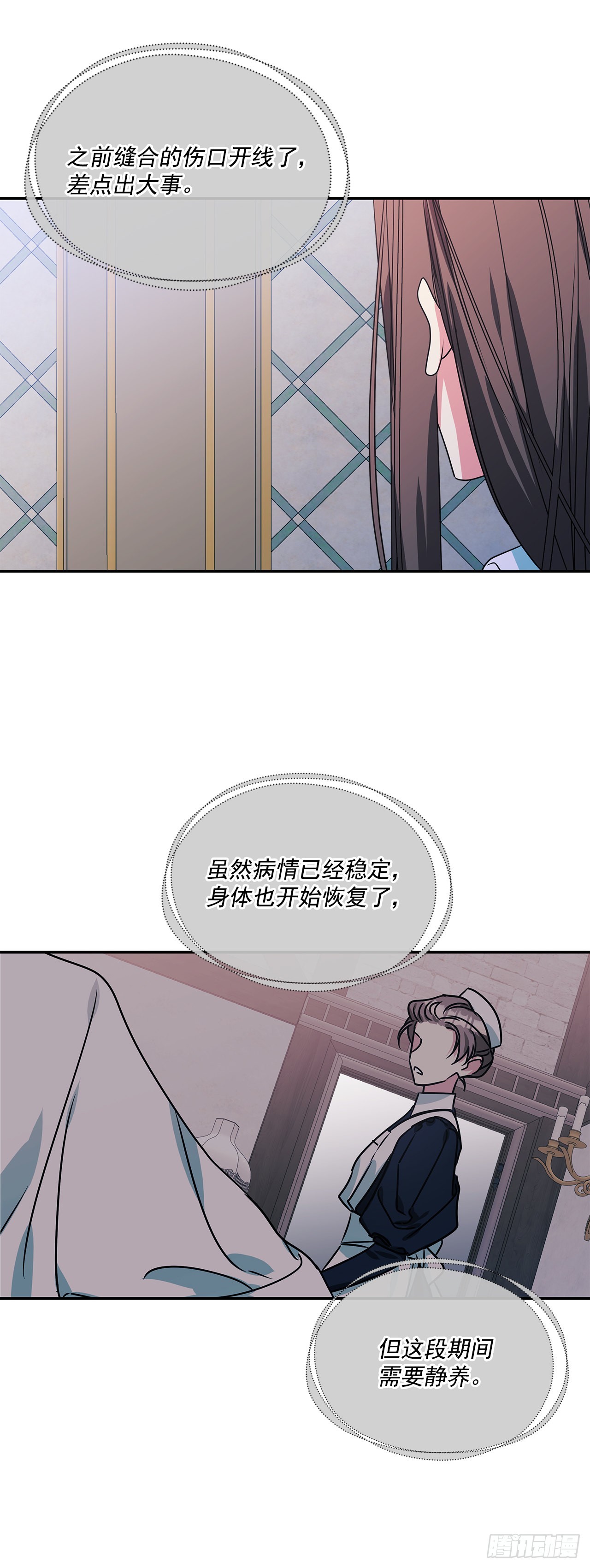 我的美丽男仆漫画,88.失去了真正的朋友2图